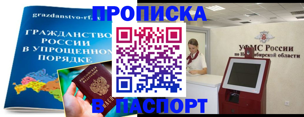 прописка от собственника в Белореченске